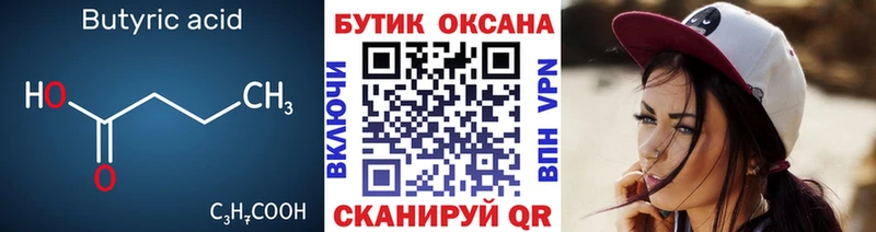 Купить закладки  Верхняя Тура  Бутират 99% 